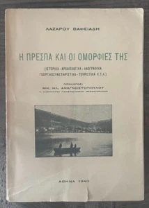 Signed, 1940, Greek Guide, Lake Prespa & its Beauties, Florina Greece, Macedonia - Picture 1 of 6