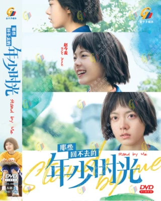 CHINESE DRAMA STAND BY ME 那些回不去的年少时光 VOL.1-30 END DVD REG ALL + FREE ANIME - Image 1 of 4