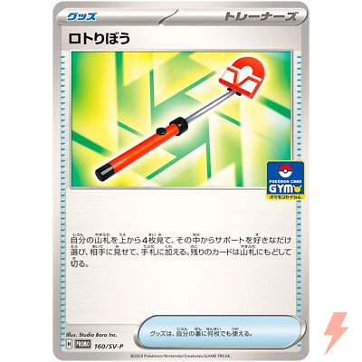 Roto-Stick 160/SV-PGYM Promo - Pokemon Card Japanese Scarlet & Violet - Image 1 of 3