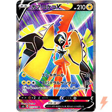 Tapu Koko V SR 072/070 S5I Single Strike Master - Pokemon Card Japanese