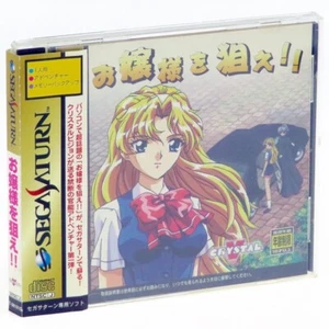 Ojousama o Nerae ! SEGA Saturn Japan Import SS Adventure NTSC-J Boxed Complete - Picture 1 of 2