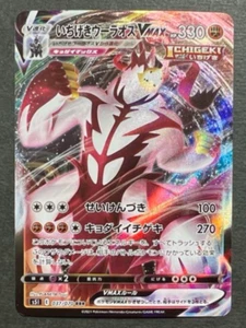 Single Strike Urshifu VMAX RRR 037/070 S5I Master - Pokemon Card Japanese - Picture 1 of 2