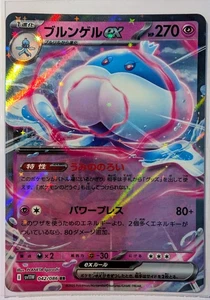 Jellicent ex 042/086 - Japanese White Flare - Pokemon TCG - Picture 1 of 2