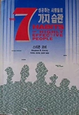 The 7 Habits of Highly Effective People Korean Language Edition S - Image 1 of 2