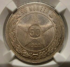 1922 Soviet Union 50 Kopeks (Poltina or 1/2 Ruble)~ 90% AG~ NGC- MS-63