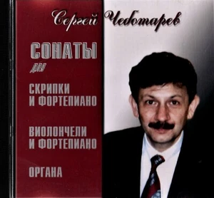 CHEBOTARYOV, Sergei. 3 Sonatas (Violin, Cello, Organ). CD. Vanity CD-R. Like New - Imagen 1 de 2