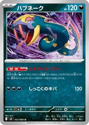 Seviper U 052/080 Pokemon Card M2 : Inferno X Japanese - Image 1 of 4