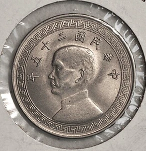 1936 China Republic 20 Cents Y-350 UNC 未流通民国25年贰十分硬币 - Picture 1 of 4