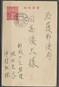 Cancelleria postale Ryukyus Okinawa: 1960 SC UX3 usata - Foto 1 di 2