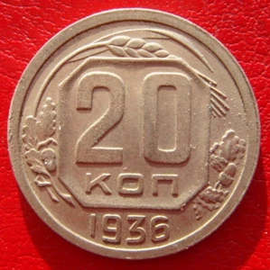 Russia 20 Kopecks 7 orbits 1936 "P" HIGH PLAIN STAR TOP NICE COIN DOUBLE STRIKE - Picture 1 of 12