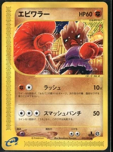 Pokemon Japanese Hitmonchan 052/092 The Town on No Map - Played - Bild 1 von 2