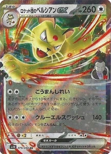 Team Rocket's Persian ex Double Rare SV10: The Glory of Team Rocket 079/098 NM - Picture 1 of 1