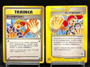 Touch Generation Change! 027/P PROMO Vintage Rare Japanese Pokemon Card 09161111 - Bild 1 von 14
