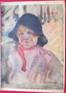 1915 Russia Magazine,WW I Poland,Sister of Mercy on Horse,Flood in Kiev,Przemyśl - Picture 1 of 12