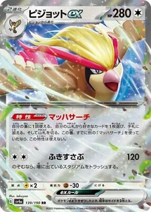 Pidgeot ex 139/190 RR sv4a Holo Shiny Treasure ex Japanese Pokemon TCG NM - Picture 1 of 1