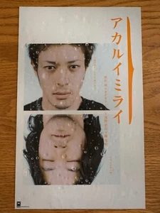 "Bright Future" 2003 Japanese B5 mini poster chirashi flyer, Kiyoshi Kurosawa - Picture 1 of 2