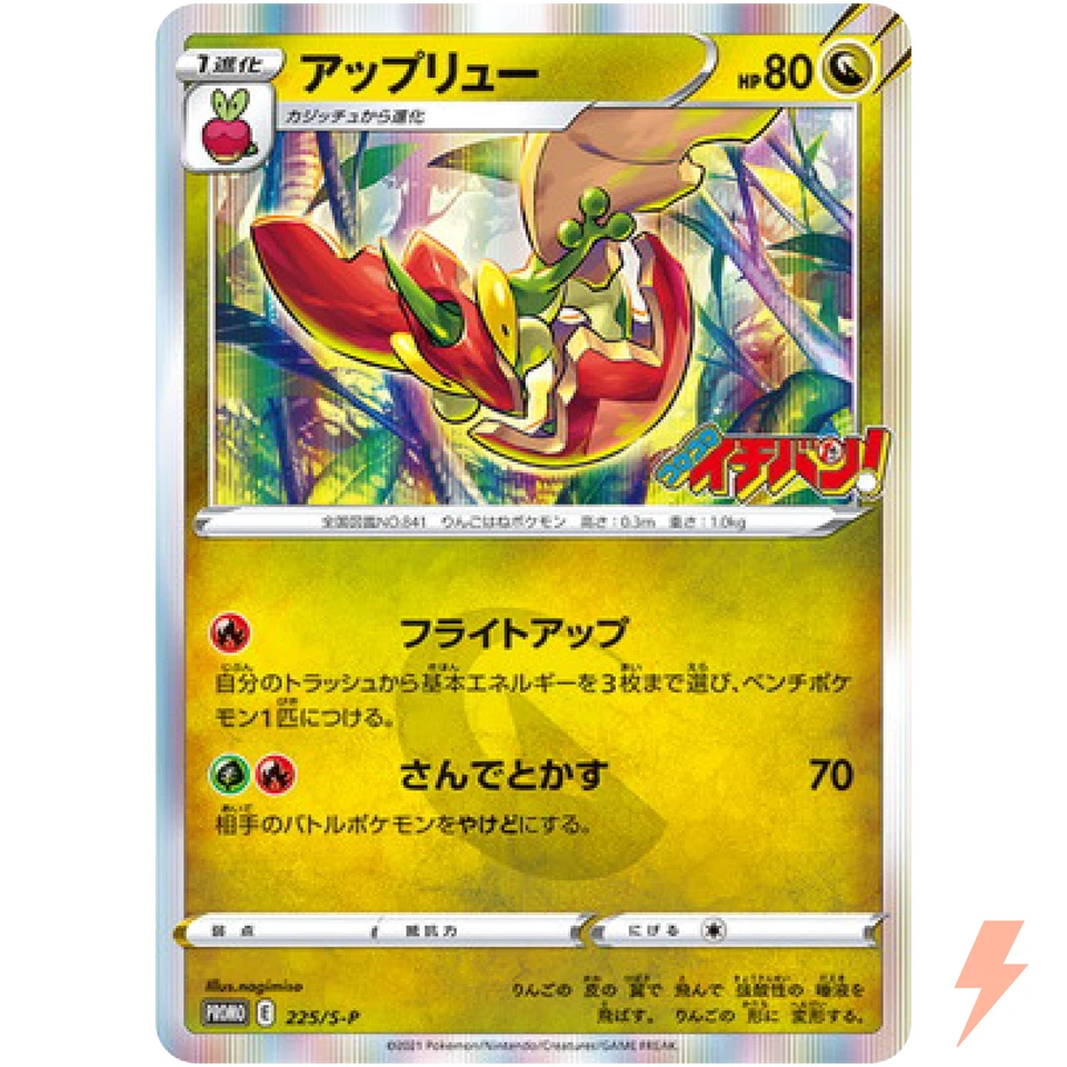 Flapple 225/S-P Coro Coro Comic PROMO - Pokemon Card Japanese - Image 1 of 1