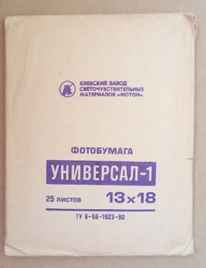 Vintage USSR B&W Glossy Photo Paper Universal-1 25 sheets 13x18cm Expired - Picture 1 of 3