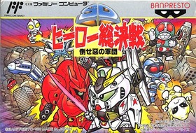 SD Hero Soukessen Nintendo Famicom Video Game