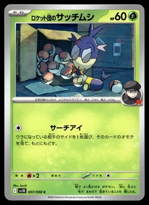 TEAM ROCKET'S BLIPBUG 007/098 COMMON GLORY OF THE ROCKET GANG POKEMON JAPANESE - Image 1 of 4