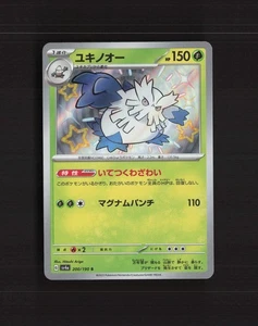 Abomasnow 200/190 Japanese Shiny Treasure ex Shiny Holo Rare Pokemon Card NM - Bild 1 von 10