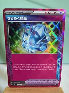 Sparkling Crystal 094/102 Sv7: Stellar Miracle Holo (Japanese) - Picture 1 of 2