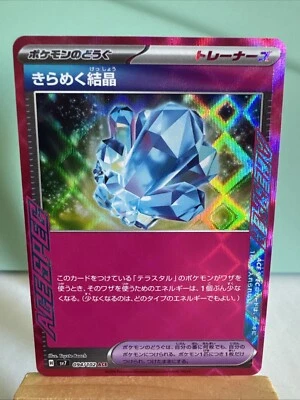 Sparkling Crystal 094/102 Sv7: Stellar Miracle Holo (Japanese) - Image 1 of 2