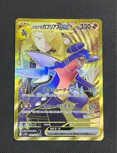 2025 Cynthia's Garchomp ex UR 091/063 SV9a Heat Wave Arena Pokemon Card Japan - Picture 1 of 11