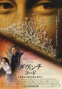 The Da Vinci Code - Original Japanese Chirashi Mini Poster style B - Tom Hanks - Picture 1 of 1