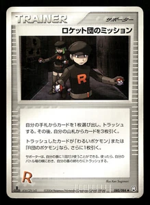 ROCKETS MISSION 080/084 DMG ROCKET GANG COLPISCE ANCORA 1ED POKEMON GIAPPONESE - Foto 1 di 3