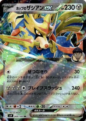 Hop's Zacian ex (069/100) Double Rare SV9: Battle Partners NM Pokemon TCG - Image 1 of 2