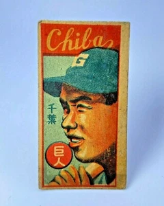 Chiba Baseball card GIANTS japan Vintage rare menko 1950's - Picture 1 of 4