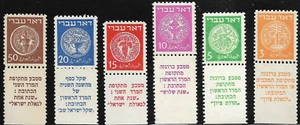 ISRAEL 1948 Stamps DOAR IVRI 1-6 + TABS - ANCIENT JEWISH COINS - MNH XF - Imagen 1 de 2