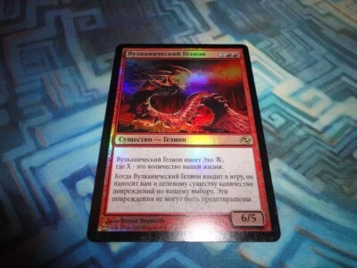 MTG Magic Foil Russian Volcano Hellion EX/LP Planar Chaos - Image 1 of 4