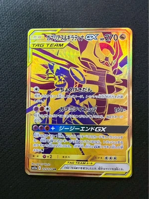 Garchomp & Giratina GX 225/173 UR SM12a Tag All Stars Japanese Pokemon Card - Image 1 of 2