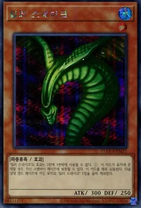Sinister Serpent - 15AX-KRM31 - Koreanisch - Yu-Gi-Oh - Near Mint - Secret Prismatic - Bild 1 von 1