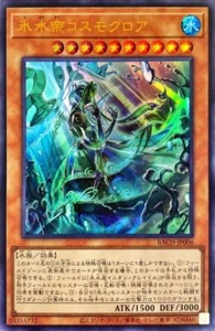 Yugioh BACH-JP006 Icejade Kosmochlor Ultra - Bild 1 von 2
