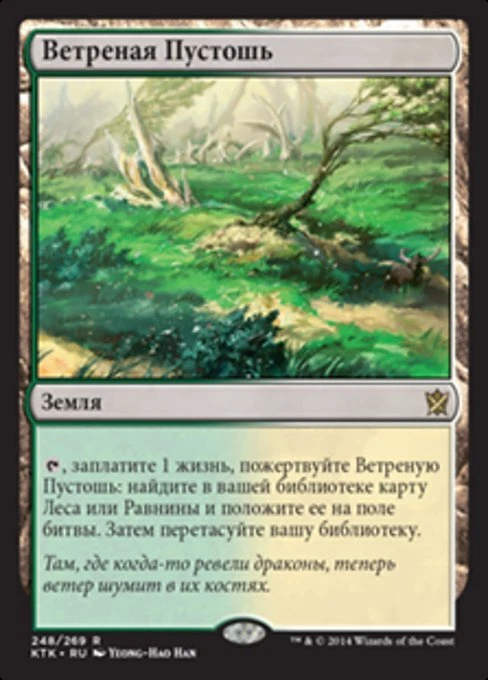 Windswept Heath (RU) KTK Russian LP MTG - Image 1 of 1