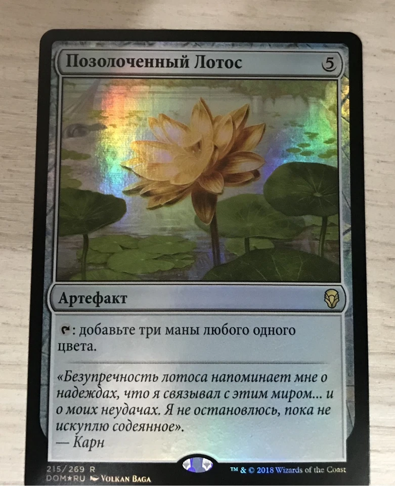 Russian Foil Gilded Lotus MTG NM Dominaria Magic The Gathering - Image 1 of 1
