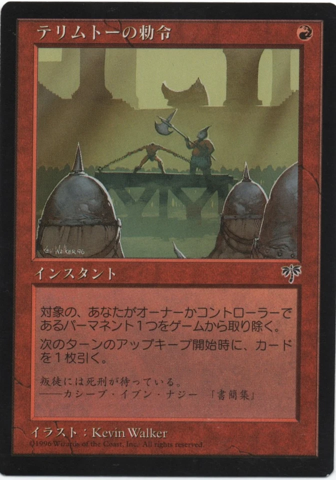Telim'Tor's Edict Mirage Mtg Magic MTG Japanese NM Flat Shipping - Image 1 of 1