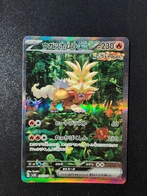 IN STOCK Pokemon Card Japanese Gouging Fire ex SAR 093/071 SV5K Wild Force - Image 1 of 4