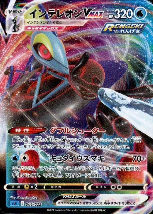 Inteleon VMAX 006/022 sGI Gigantamax Full Art HOLO MINT/JAPANESE Pokemon Card - Image 1 of 4