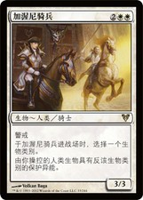 [WEMTG] Riders of Gavony - Avacyn Restored - Chinese - NM - MTG
