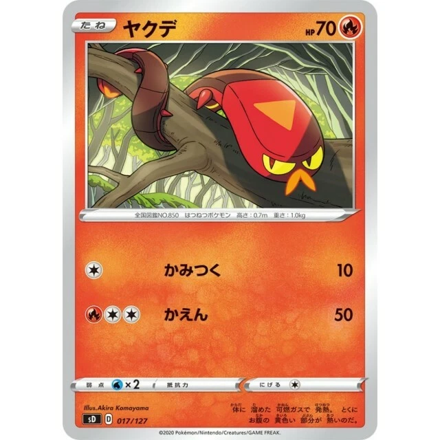 017-127-SD-B - Pokemon Card - Japanese - Sizzlipede - Image 1 of 1