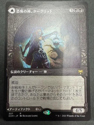 MTG Tergrid God of Fright Japanese Showcase Foil KHM 1x NM Mythic Lantern - Image 1 of 2