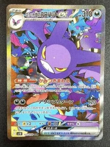 Team Rocket's Crobat SAR 127/098 SV10 The Glory of Team Rocket Pokemon Japanese - Picture 1 of 2