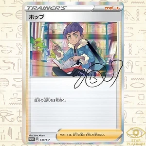 Hop 139/S-P Promo Japanische Pokemon Karte - NM - Bild 1 von 3