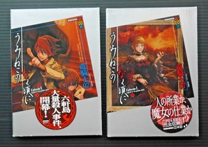 LOTTO romanzi: Umineko When They Cry Episodio I vol.1+2 set completo (danni alla custodia) - Foto 1 di 14