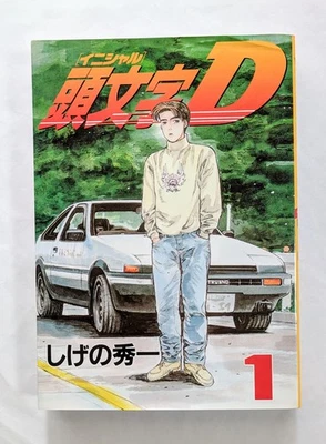 Cómic manga japonés Initial D Vol.1 1ª edición 1995 Shuichi Shigeno Foto 1 de 4