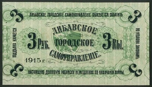 Latvia, Libau City Government, 3 roubles, 1915, remainder, Pick unlisted, UNC - Picture 1 of 2